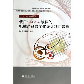 SolidWorks机械产品数字化设计项目教程与教学资源简析